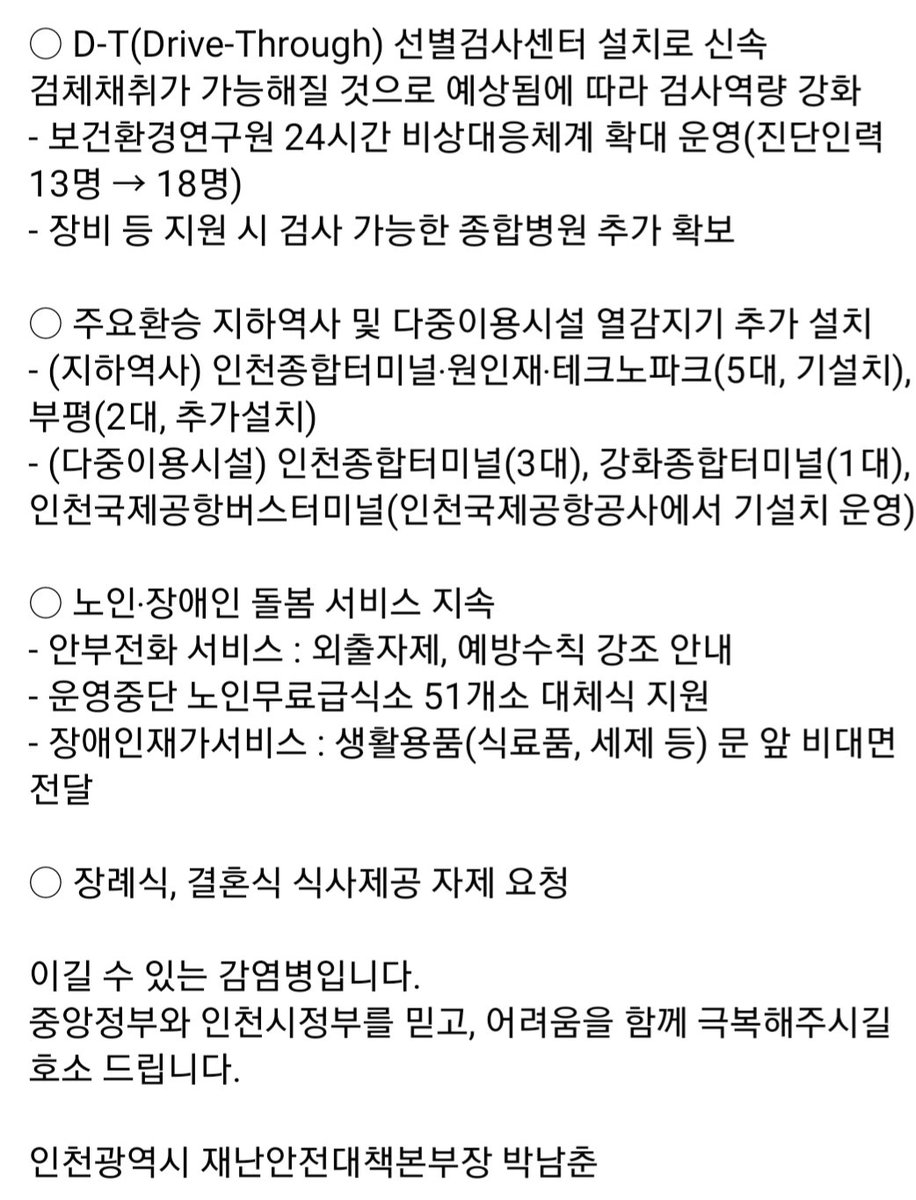 parknamchun's tweet photo. 인천 거주 확진자와 접촉한 동직원 11명과 추가로 조사한 우리은행 지점 8명(해외출국 1명 제외) 모두 음성판정 받았습니다. 

○ 주요 대응상황은 아래 첨부 참고

코로나19, 이길 수 있는 감염병입니다. https://t.co/jsiymd5mmt
