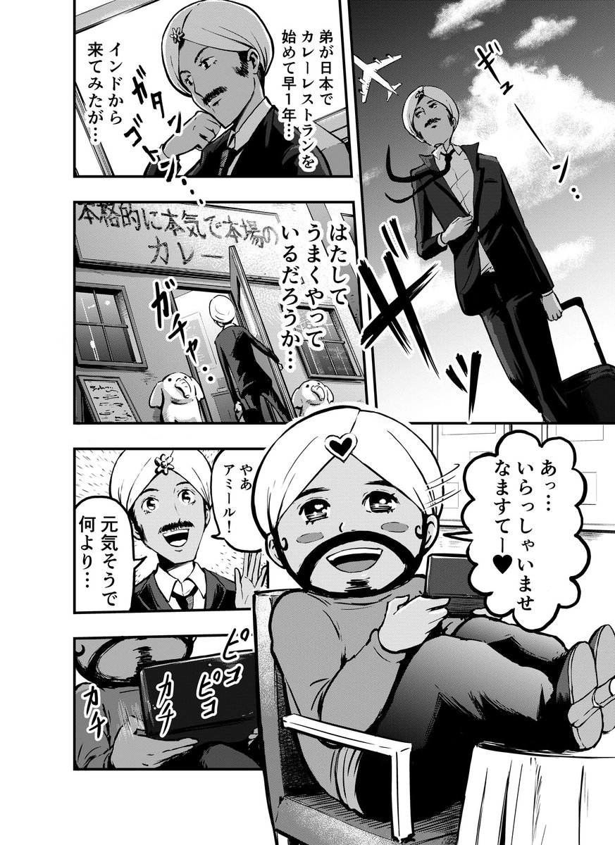 今日はカレーの気分なのでカレー漫画上げてみる。1/3
#読切 #カレー #インド #週刊漫画TIMES 