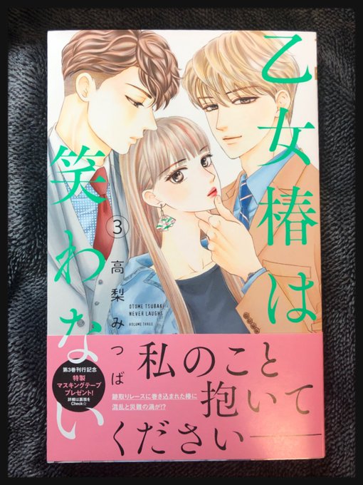 高梨みつば 6巻7 21発売 Mitsuba527 さんのマンガ一覧 リツイート順 ツイコミ 仮 高梨みつば 6巻7 21発売 Mitsuba527 さんのマンガ一覧 リツイート順 ツイコミ 仮