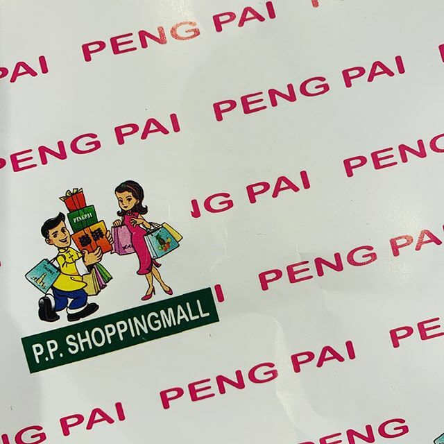 Yukaly's tweet photo. 紙袋が良い感じ🛍 #pengpai https://t.co/u2rRSLBKQl https://t.co/wv96D1ExhP
