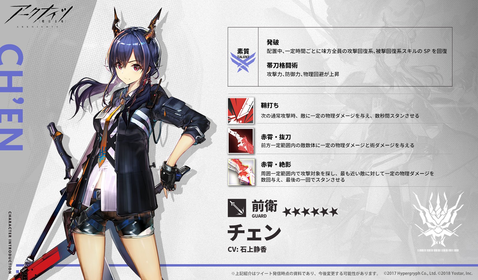アークナイツ公式 on X: 