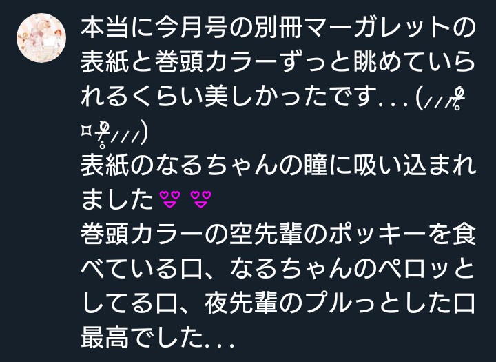 あむ先生ひなたのブルー9話読ませて頂きました!
もうまさにこれが神回と言うのですね...(⸝⸝⸝ᵒ̴̶̷̥́ ⌑ ᵒ̴̶̷̣̥̀⸝⸝⸝)♡*゜
もう最高の極みでした...????
千花ちゃんも大豆くんも流星くんもいて大興奮です???? 