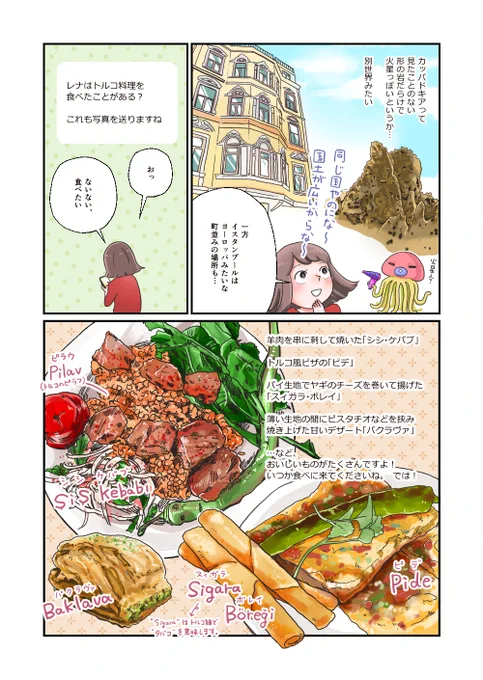 トルコ旅漫画 続き 