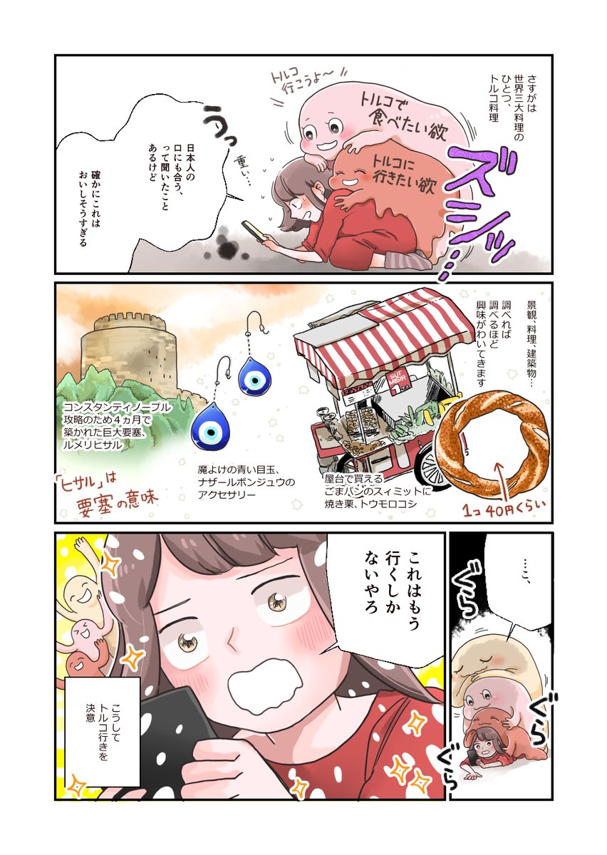 トルコ旅漫画 続き 