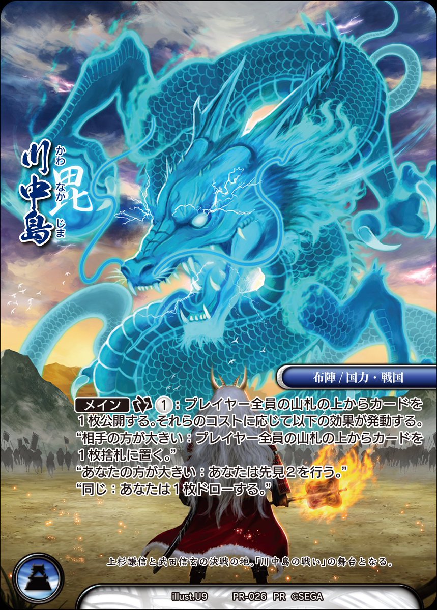 セガ「戦国大戦TCG」公式アカウント on X: セガ「戦国大戦TCG」公式アカウント on X: