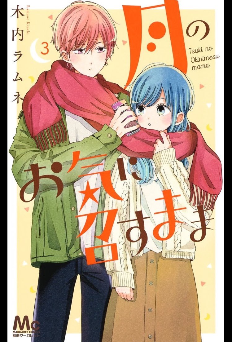 別冊マーガレット公式@電子版好評発売中！ on X: 