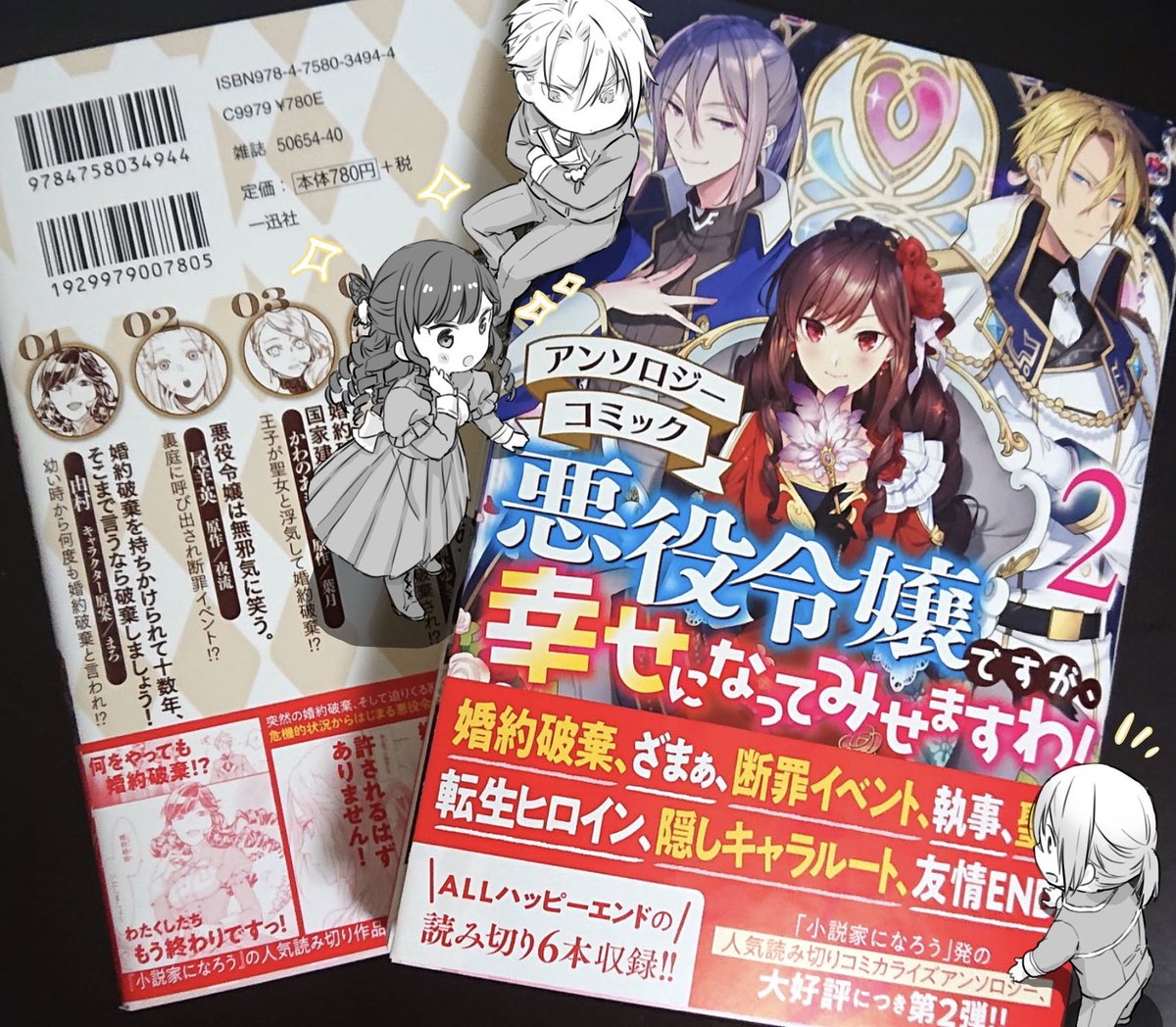 数量は多 悪役令嬢ですが 幸せになってみせますわ アンソロジー