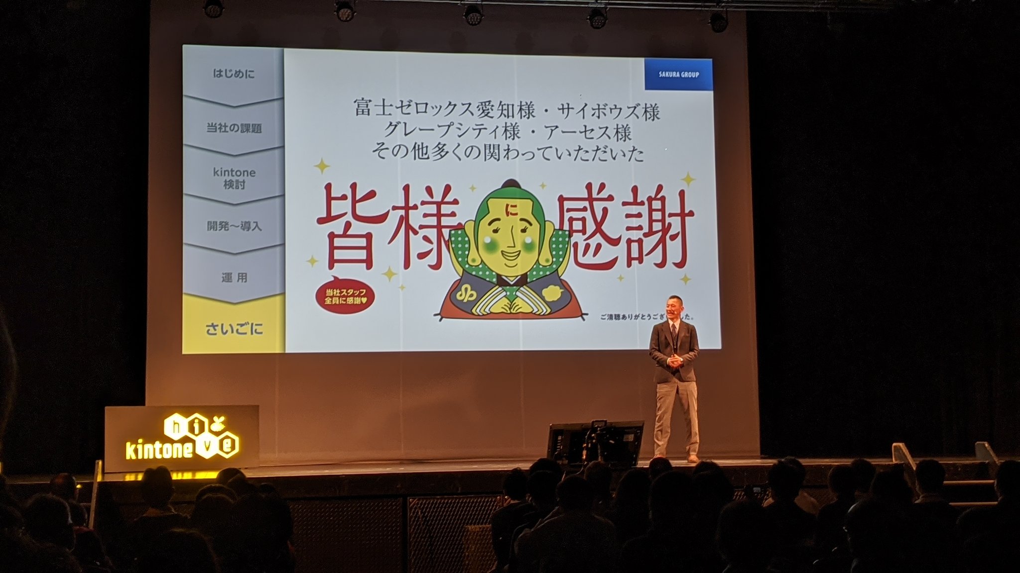 コジロウ サクラ印刷様事例 富士ゼロックス愛知様 アーセス様 グレープシティ様 への感謝にてまとめ Kintonehive