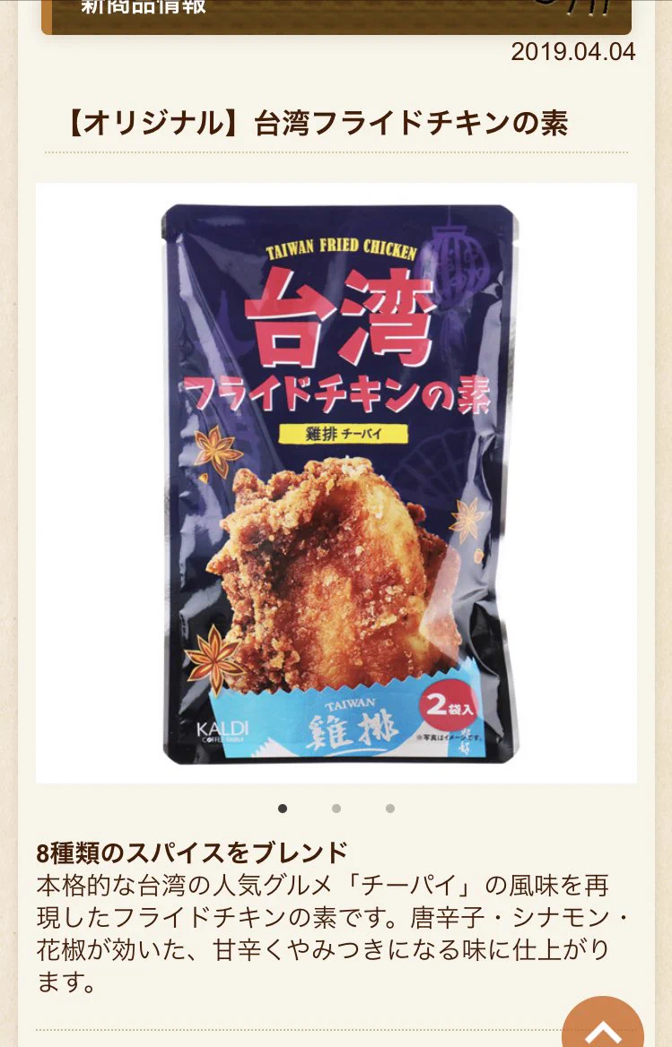 @loloewololo2 カルディにこんな商品ありますよ！買いに行けないわ！って方にはこれおススメです💜 