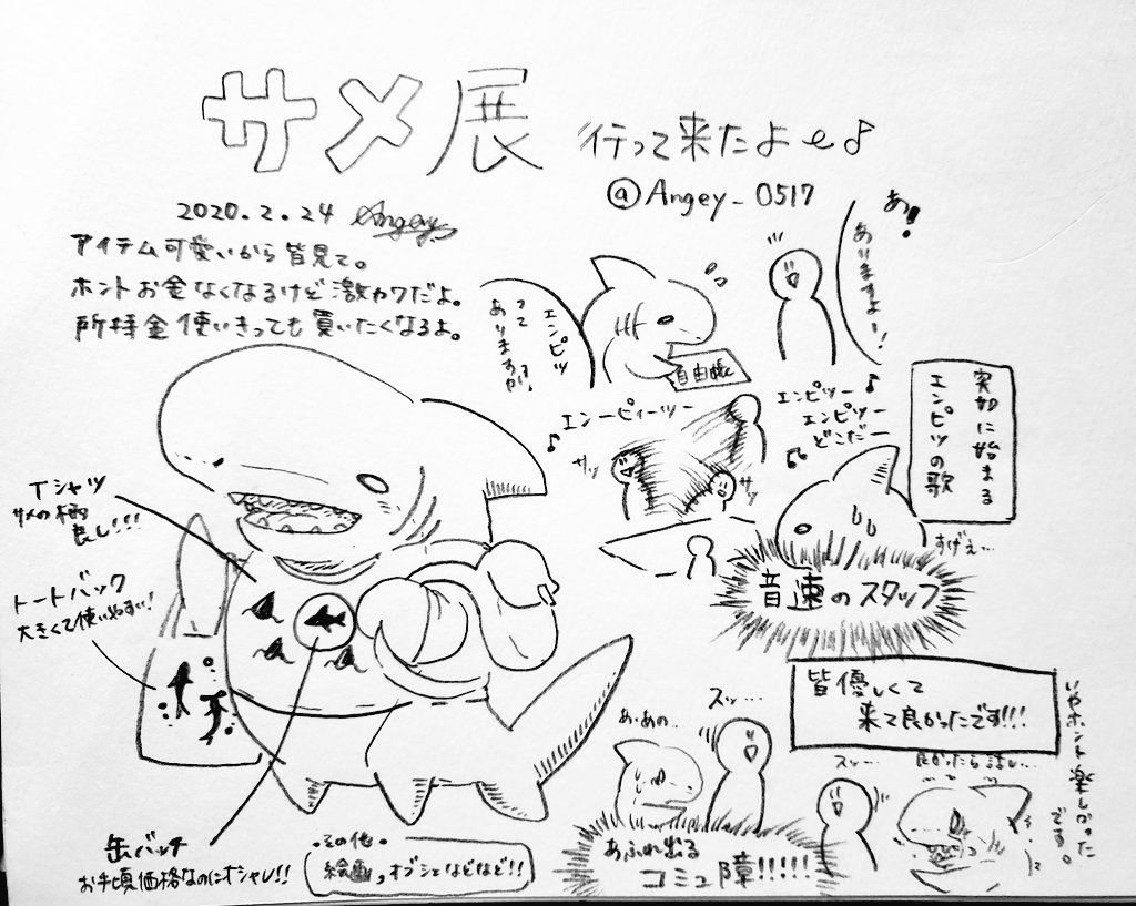 Twoucan おもにサメ展 の注目ツイート イラスト マンガ コスプレ モデル Twoucan おもにサメ展 の注目ツイート イラスト マンガ コスプレ モデル