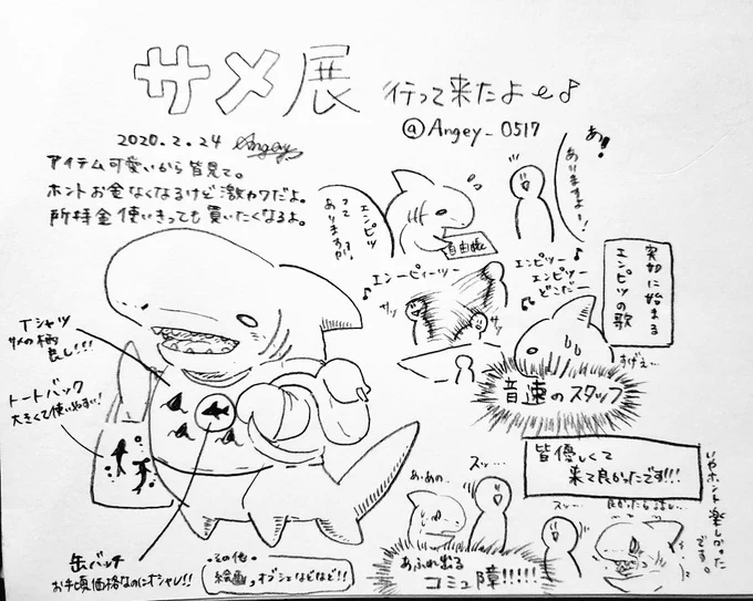 昨日大阪の「おもにサメ展」行ってきましたー!作品全て素敵で物販もきゃわわでした……!落書きスペースで絵に気づいてお声かけて下さった方々ありがとうございます!!コミュ障でごめんね!!!#おもにサメ展 #聞きじょーず君#絵描きさんと繋がりたい #創作クラスタさんと繋がりたい 