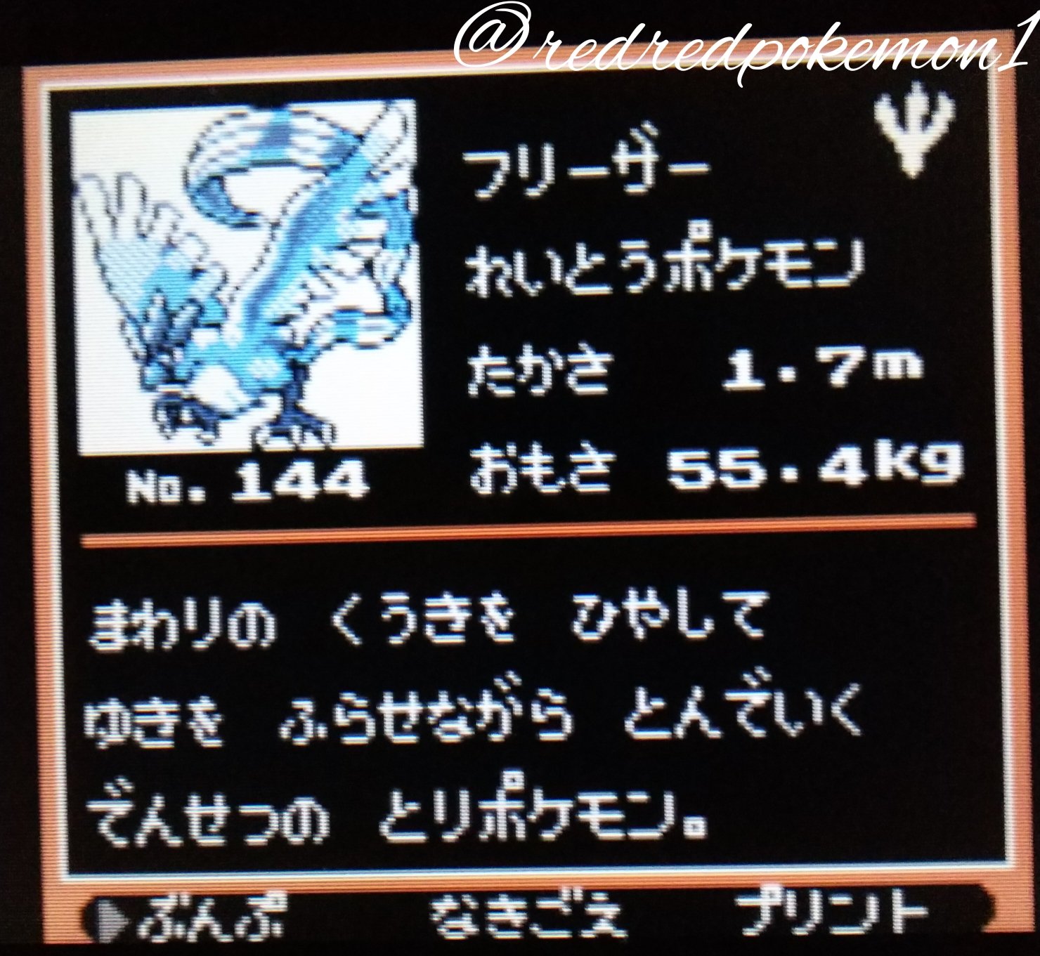 イツキ Vc黄版でサンダーとフリーザーを捕まえたので クリスタルに送ってみました カラーになってちょっとスタイリッシュになりましたねえ はばたくたびに いかづちを おとし なつの あらしを まきおこす でんせつのとりポケモン 図鑑説明のカッコ