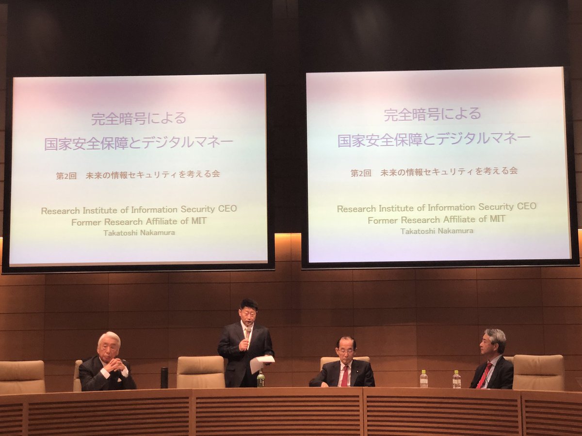 お誘いいただいた院内の勉強会に参加。「世界中の暗号研究者は、ブロックチェーンなんて時代遅れの技術を相手にしていない」と仮想通貨 ・ブロックチェーン技術を否定し、完全暗号による「暗号貨幣」を提唱する刺激的な内容。ブロックチェーン技術者からの反論も含め、検証 ...