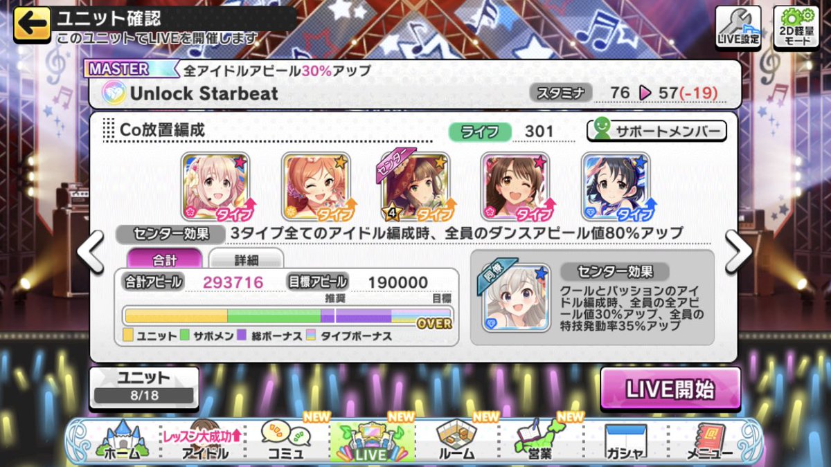 まこと On Twitter Unlock Starbeat Master ９速 放置編成 センター