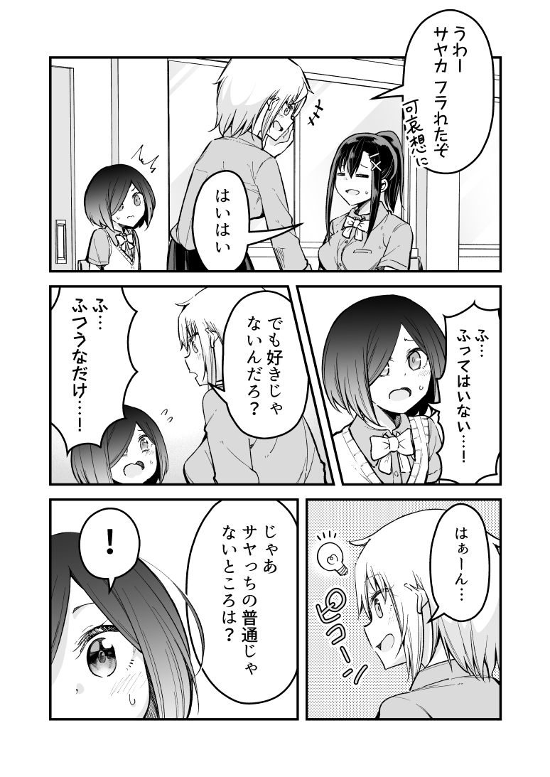 【百合】絶対私のこと好きだろ【その11】 