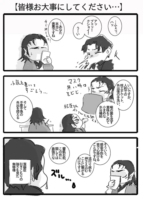 【意識高い系響凱さん】
「バッキャロー、引きこもりのお前と違ってコッチは日々働いてんだ」(貿易商)
皆さん出来ることしかできませんが、どうか気を付けて… 