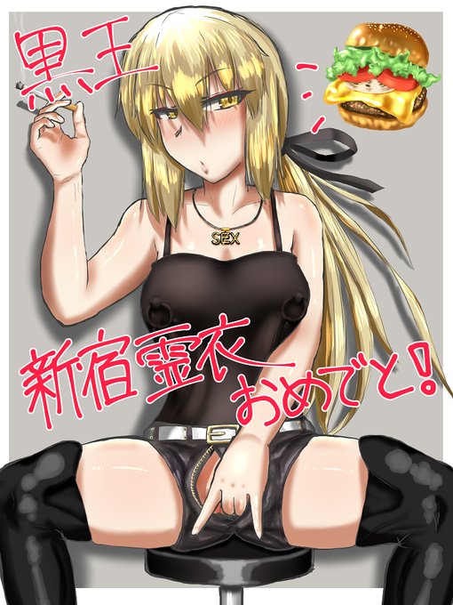 セイバーオルタ新宿霊衣おめでと!!! #FGO #Fate/GrandOrder #セイバーオルタ https://t.co/mytEfNwNop 