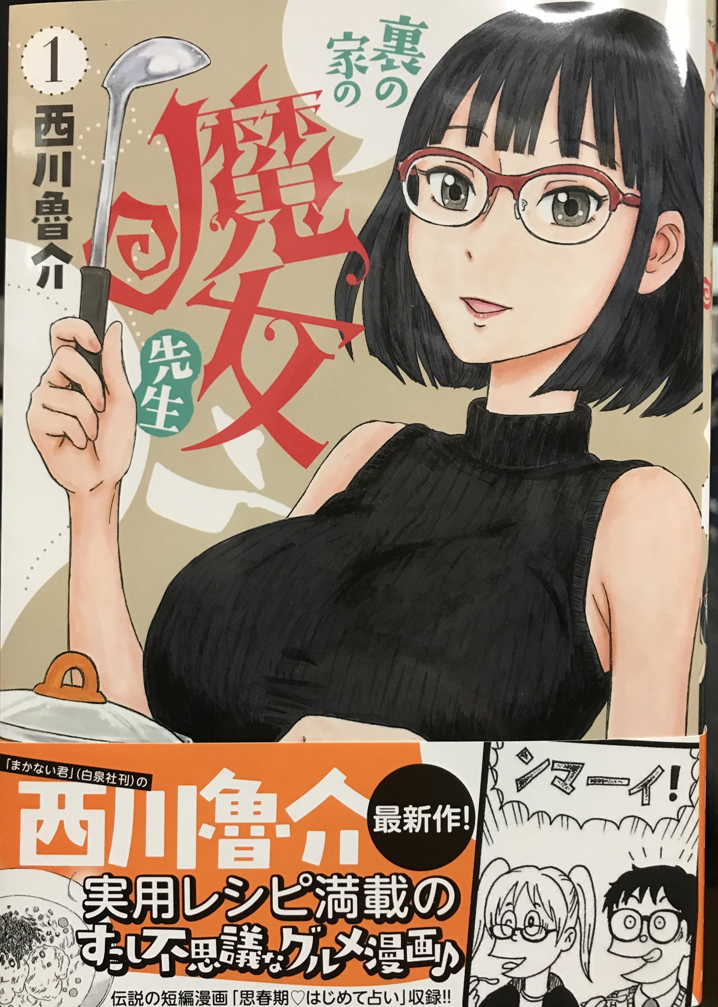 唐沢なをき 西川魯介先生からいただいたままだった 裏の家の魔女 エッチな展開になりそうでならない すこし不思議なグルメ漫画 ありがとうございました 魔女なので夜食レシピ多めだが最近まったく徹夜しなく できなく なってしまったので実食する 唐沢なをき 西川魯介先生からいただいたままだった 裏の家の魔女 エッチな展開になりそうでならない すこし不思議なグルメ漫画 ありがとうございました 魔女なので夜食レシピ多めだが最近まったく徹夜しなく できなく なってしまったので実食する