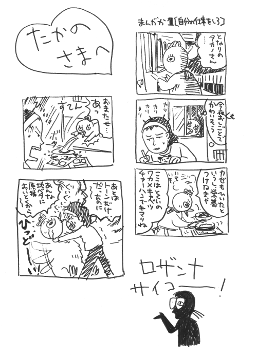 今晩開店10時目指してますが
モタモタしてるので
遅れるかもしれません
さっき
マンガ描き女子多数で
同じアパートに住んでた頃
隣室タカノさんに送った
FAX出てきたんで上げます
(中川いさみ先生ブーム来てた)
ワカメキャベツチャーハンは
ベタベタ巨大玉の様相で
大不評でした 