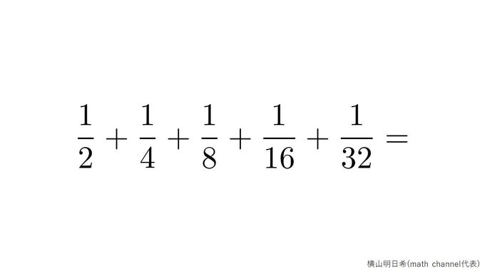 分数のたし算の問題 面白い解き方が沢山あるのでまとめました Math Channel Note