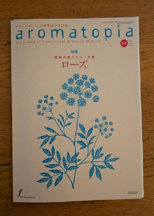 アロマテラピーと自然療法の専門誌「aromatopia」158号（フレグランスジャーナル社）にご掲載頂きました。 を投稿しました。 #エキサイトブログ
roseherb.exblog.jp/27983294/