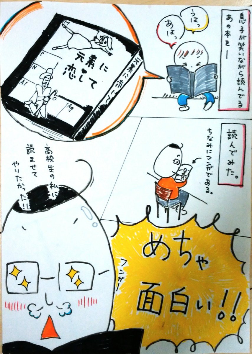 Twoucan 元素に恋して の注目ツイート イラスト マンガ