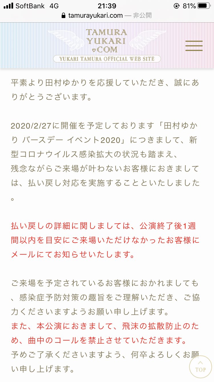 さちめたる オタクのlineグループで田村ゆかりさんのライブでコール禁止出たって聞いて見に行ったらマジやった 払い戻し対応もあるみたいやしいい運営 コールないゆかりライブ逆に見たい T Co Mlbizwqxqj Twitter