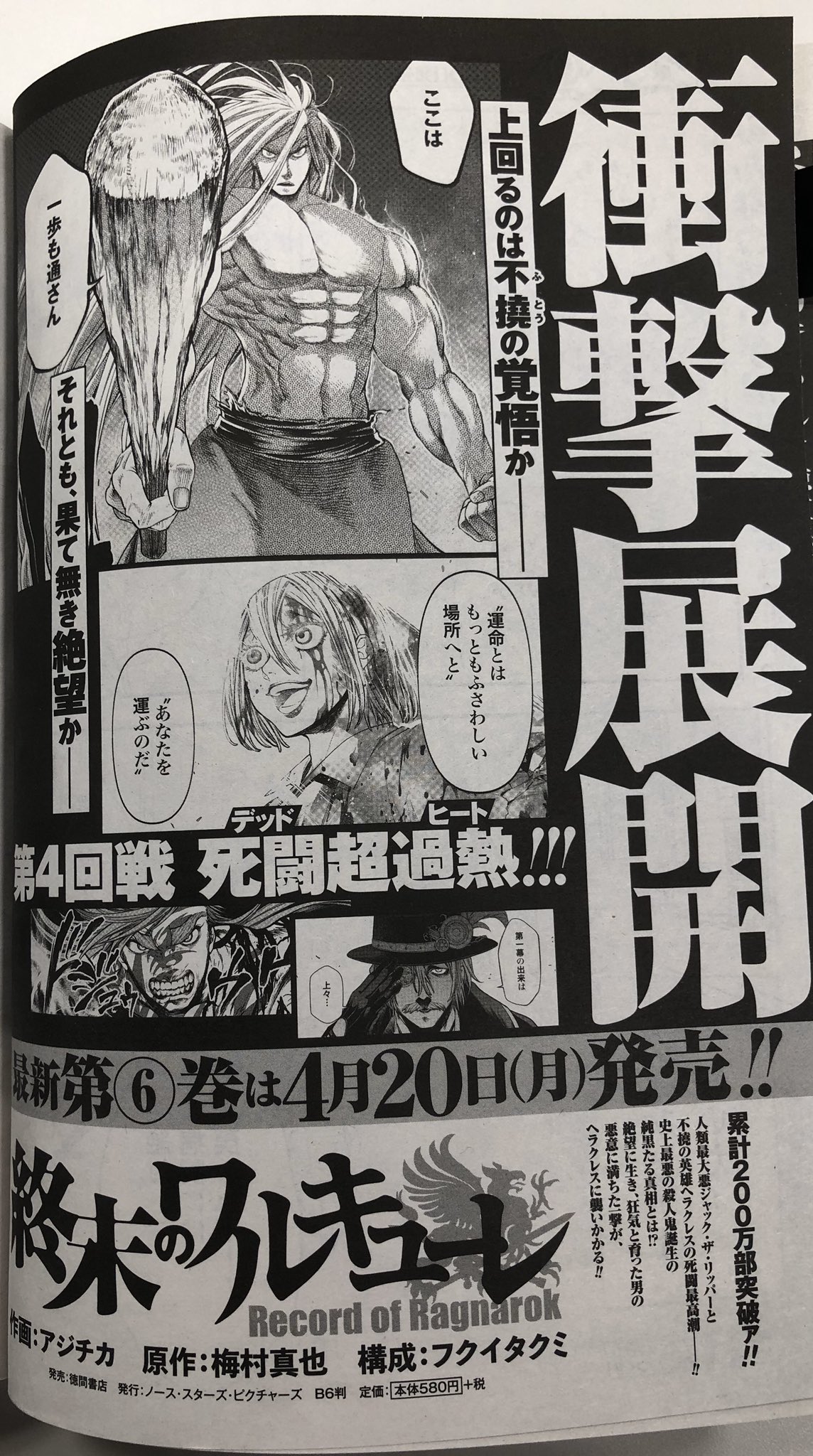 تويتر 終末のワルキューレ 第 巻 呂布第 巻6 発売 على تويتر 呟けること ありました 終末のワルキューレ 最新第 巻 初の公式スピンオフ 呂布奉先飛将伝 待望の第 巻が 4月日 月 に同時発売 年もフルスロットルでございます 終末の