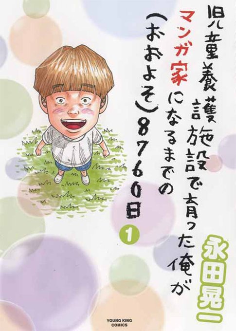 少年画報社 ヤングキング編集部さん の最近のツイート 12 Whotwi グラフィカルtwitter分析