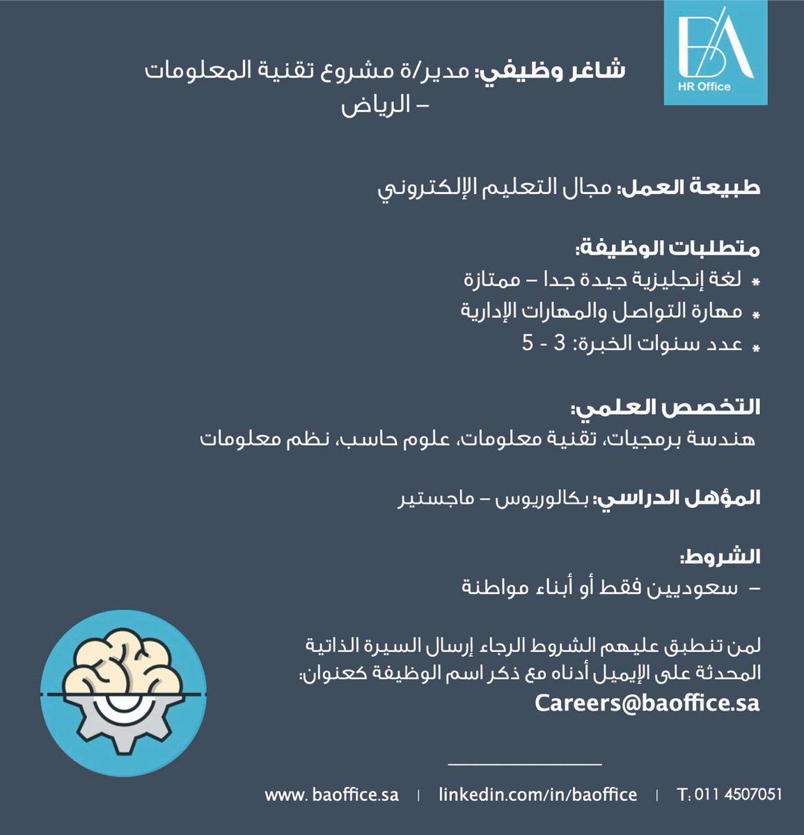 BAOfficeSA's tweet image. شاغر وظيفي
 ⁧#مدير_مشروع_تقنية_المعلومات⁩ | We’re hiring #IT_project_manager 

#Jobs #Riyadh  #وظائف #الرياض