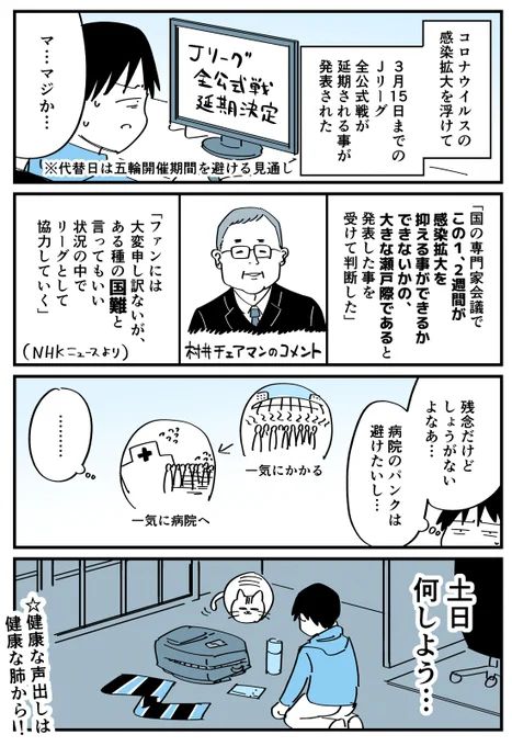 【漫画】コロナウイルスの感染拡大を受けてJリーグ全公式戦の開催延期が発表
https://t.co/ExSxUD9gVJ 