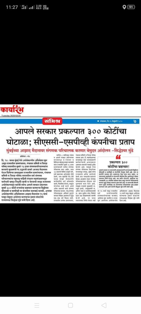 ambhoreshivaji's tweet photo. ग्रामपंचायत आपले सरकार प्रकल्पात CSC-SPV कंपनी करत आहे 300 कोटीहुनही अधिक घोटाळा...@Dev_Fadnavis @CMOMaharashtra @mrhasanmushrif @AbdulSattar_99 @dhananjay_munde @abpmajhatv @TV9Marathi @ibnlokmattv1 https://t.co/OpThK6a6O6 https://t.co/1819zO9f2J