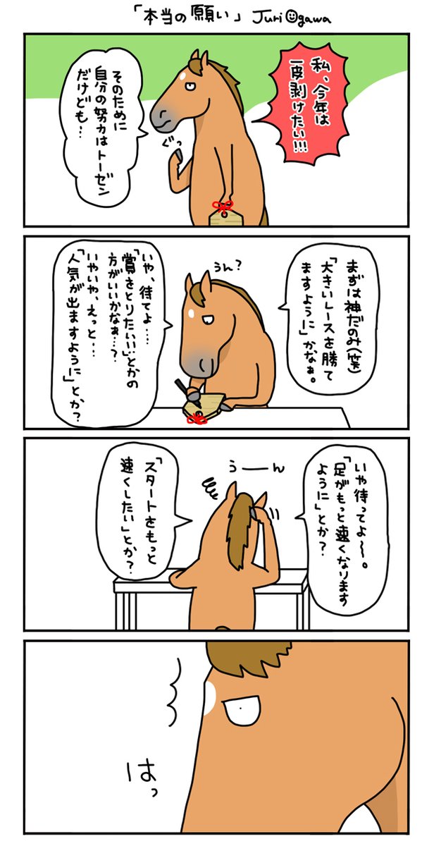 【お母さんは競走馬・日常編】

元気があればなんでもできる
佐野文吾も言ったもんね。。。。(テセウスの船より) 