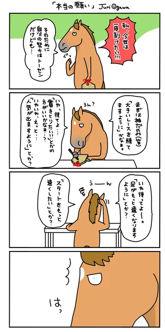 【お母さんは競走馬・日常編】

元気があればなんでもできる
佐野文吾も言ったもんね。。。。(テセウスの船より) 