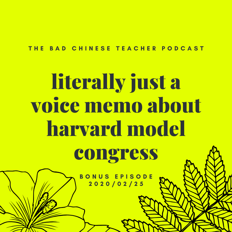 This bonus episode is more for me (and my kids) than it is for anyone else, but it's okay if you listen in. 

SIDE TANGENT: LITERALLY JUST A VOICE MEMO ABOUT HARVARD MODEL CONGRESS #badchineseteacher

#modelcongress #harvardmodelcongress #bestdelegate #stanfordgse