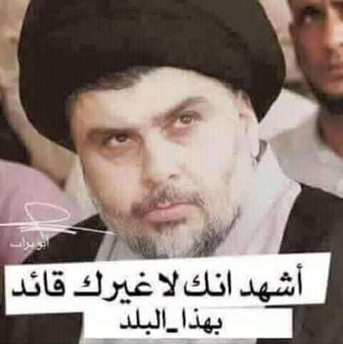 A_________313's tweet photo. عندما تستخدم منبر عدوك لطرح أفكارك فأنت ذكي..وعندما تقصفهم في عقر دارهم فأنت شجاع وعندما تقصف السياسي الفاسد من كردي وسني وشيعي فأنت عراقي حر وعندما تهدد أمريكا وداعش وجناح الإرهاب السياسي وترفض التدخل الخارجي بعبارات صريحة فإنك القائد..قائدي وسيدي ولي كل الفخر https://t.co/SlVjoZ1cj8