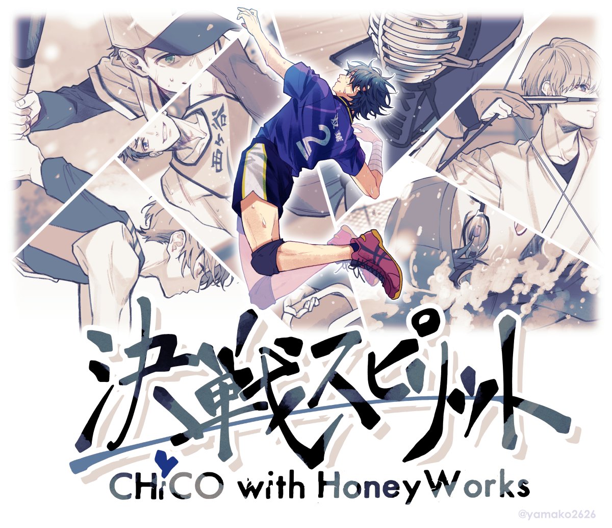 ハイキュー「明日2/26発売のCHiCO with HoneyWorksの新シングル
「決戦」|ヤマコ(HoneyWorks)のイラスト