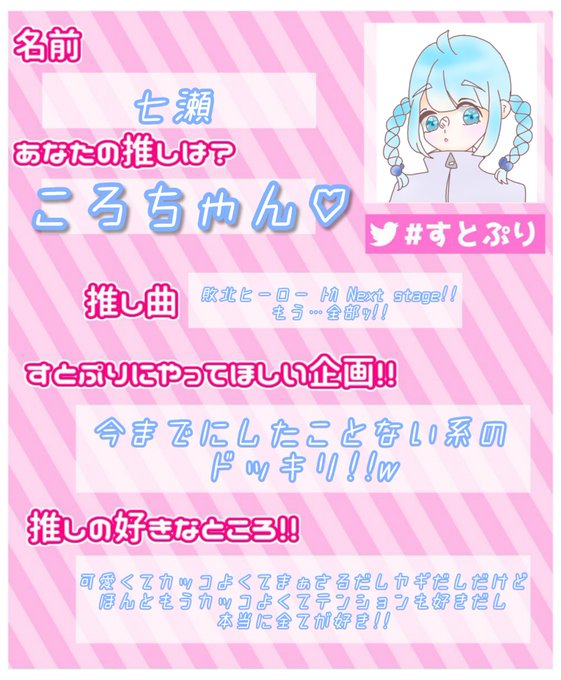 すとぷりプロフィール帳企画のtwitterイラスト検索結果