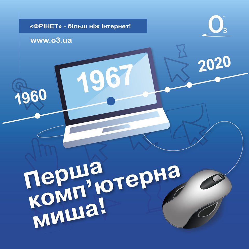 freenet_o3's tweet image. Складалася перша миша з великого дерев&apos;яного корпусу з двома колесами-дисками. Мала велику кнопку на корпусі та металевий приймач зміни положення знизу. Через те що у даного пристрою провід виходив ззаду корпусу, в подальшому його прозвали «мишка». ➡️ o3.ua