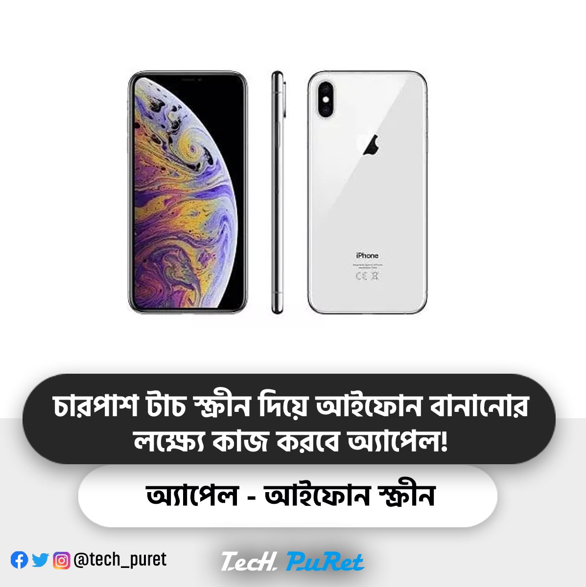 techpuretsm's tweet image. IPhone