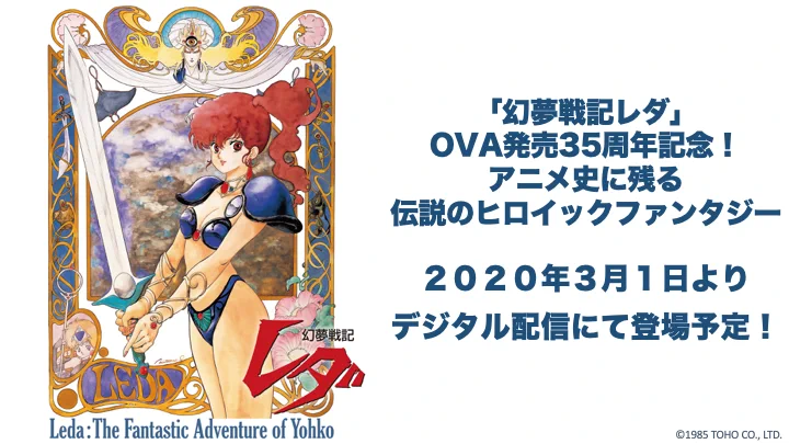 幻夢戦記レダ 初回限定版Blu-ray発売中 (@heart_of_Leda) / X