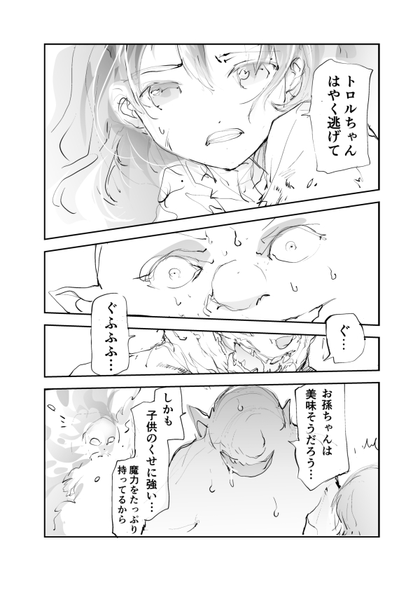 トロルとお孫ちゃんの冒険。 