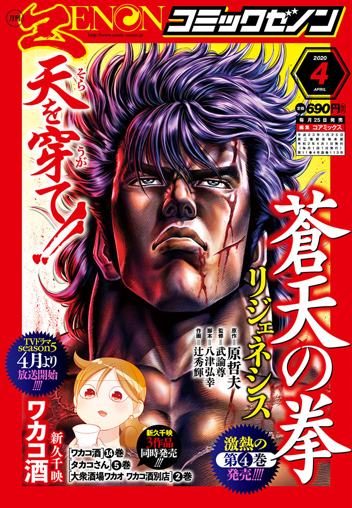 月刊コミックゼノン4月号、発売中です!
ワカコ酒は『下仁田ねぎの揚げ焼き』フルカラーです!!よろしくお願いいたします。 