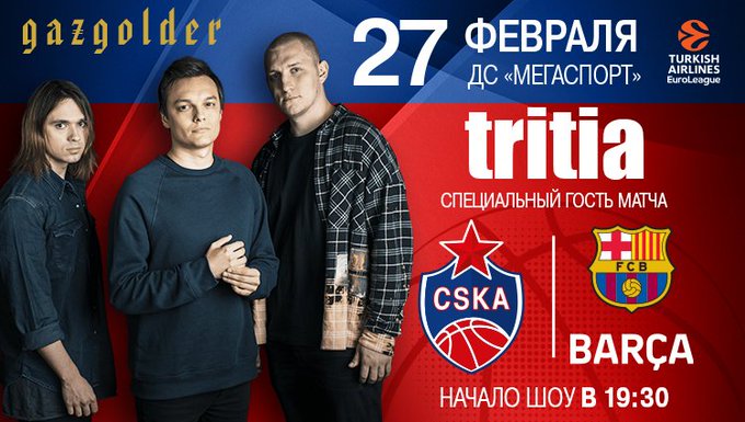 Перед матчем с «Барселоной» выступит группа TRITIA Перед матчем с «Барселоной» выступит группа TRITIA — финалисты шоу «Песни» и участники творческого объединения Gazgolder