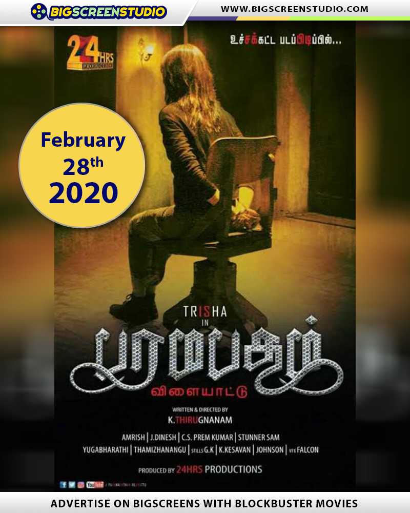 #ParamapadhamVilayattu is an upcoming #Kollywood movie scheduled to be released on 28 Feb, 2020. The movie is directed by #KThirugnanam and will feature #TrishaKrishnan, #VelaRamamoorthy, #Chaams and #RichardRishi as lead characters.