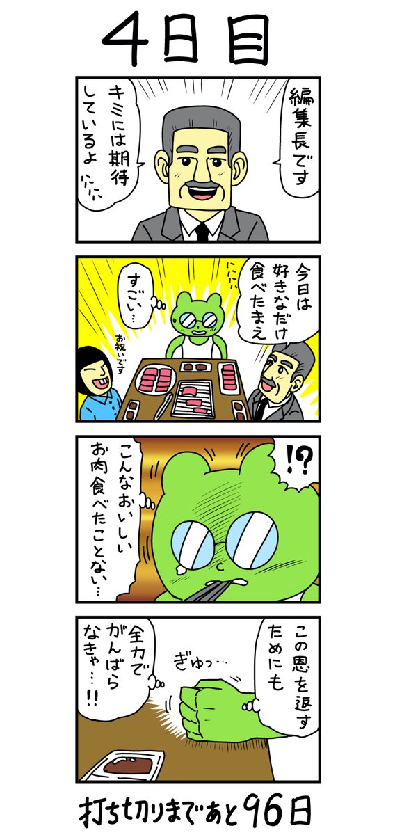 100日後に打ち切られる漫画家