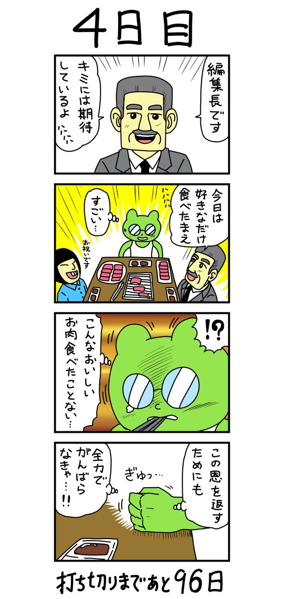 「100日後に打ち切られる漫画家」
4日目 