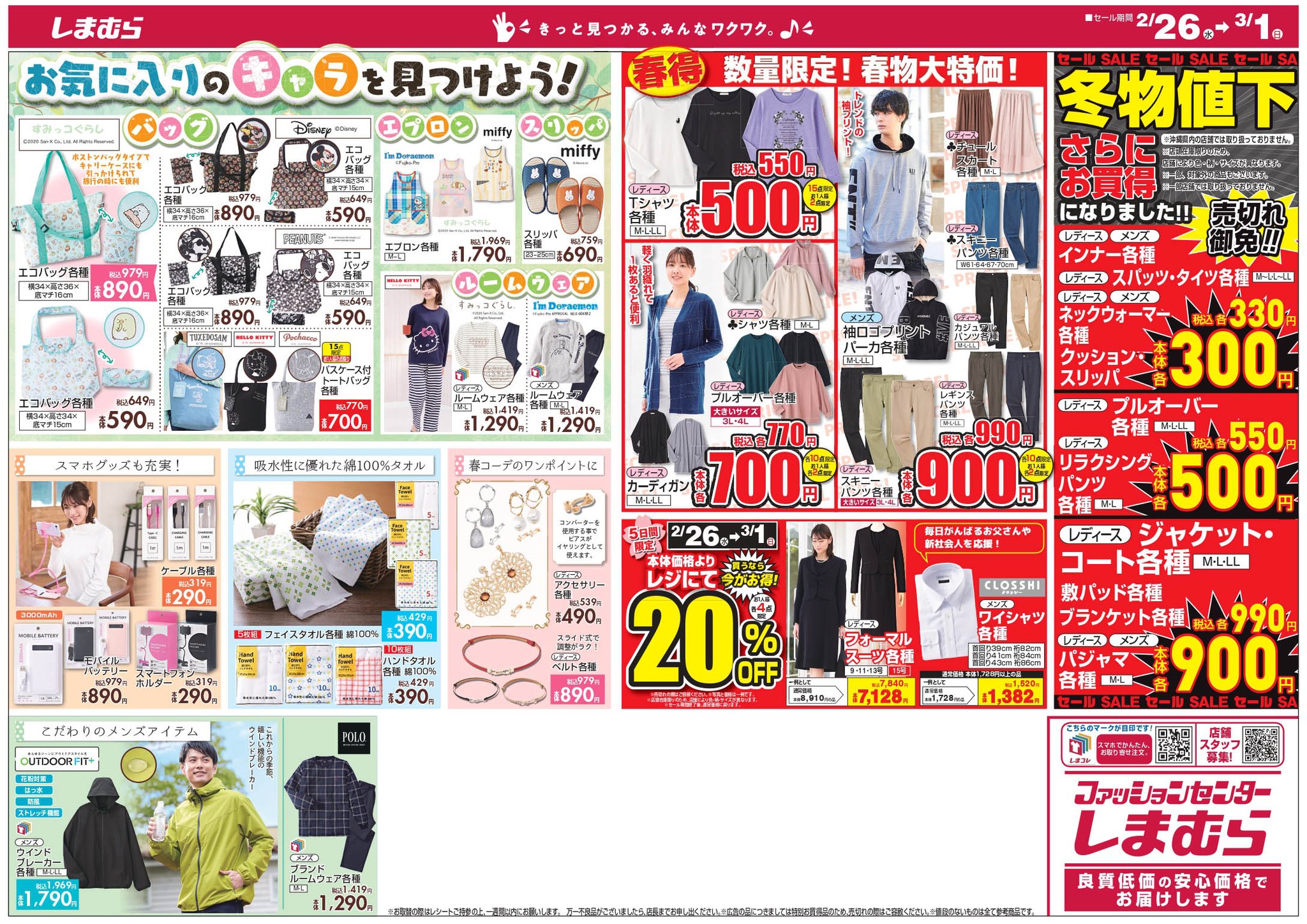 ファッションセンターしまむら チラシ更新 ベビー キッズフェア この春のベビー服コーデはくすみカラーに注目 流行色を取り入れて おしゃれを先取り Mimorandのクスッと笑える ちょっとシュールな子供服も登場 詳しくは T Co