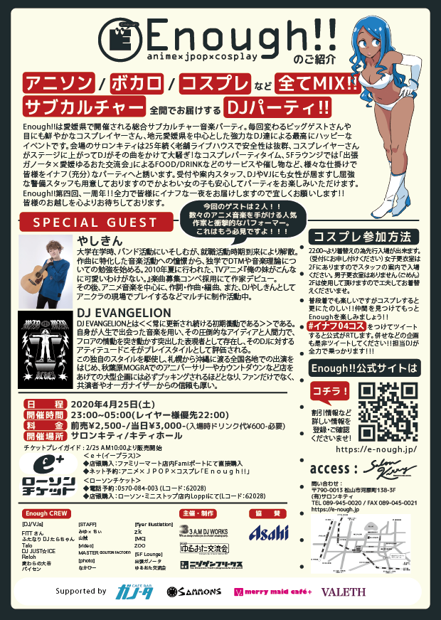FITT590's tweet photo. うおお情報解禁！
今回もやってやるです=͟͟͞͞⊂( ’ω’ )=͟͟͞͞⊃
コスプレ #イナフ04コス してきてね！併せどうしようか結局
4/25(土)23:00~サブカルチャーフラッグシップパーティEnough!![#イナフ04]
https://t.co/NFNUmUMF2f https://t.co/LaloA4vl34