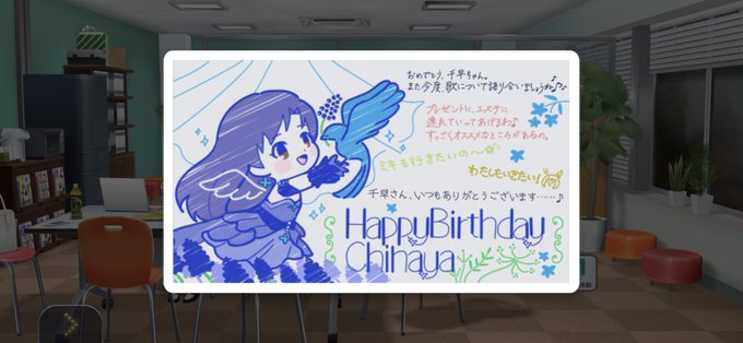 「如月千早バースデーボードの真実」
#アイドルマスター #ミリシタ #imas_ml #如月千早誕生祭2020 #落書き 
